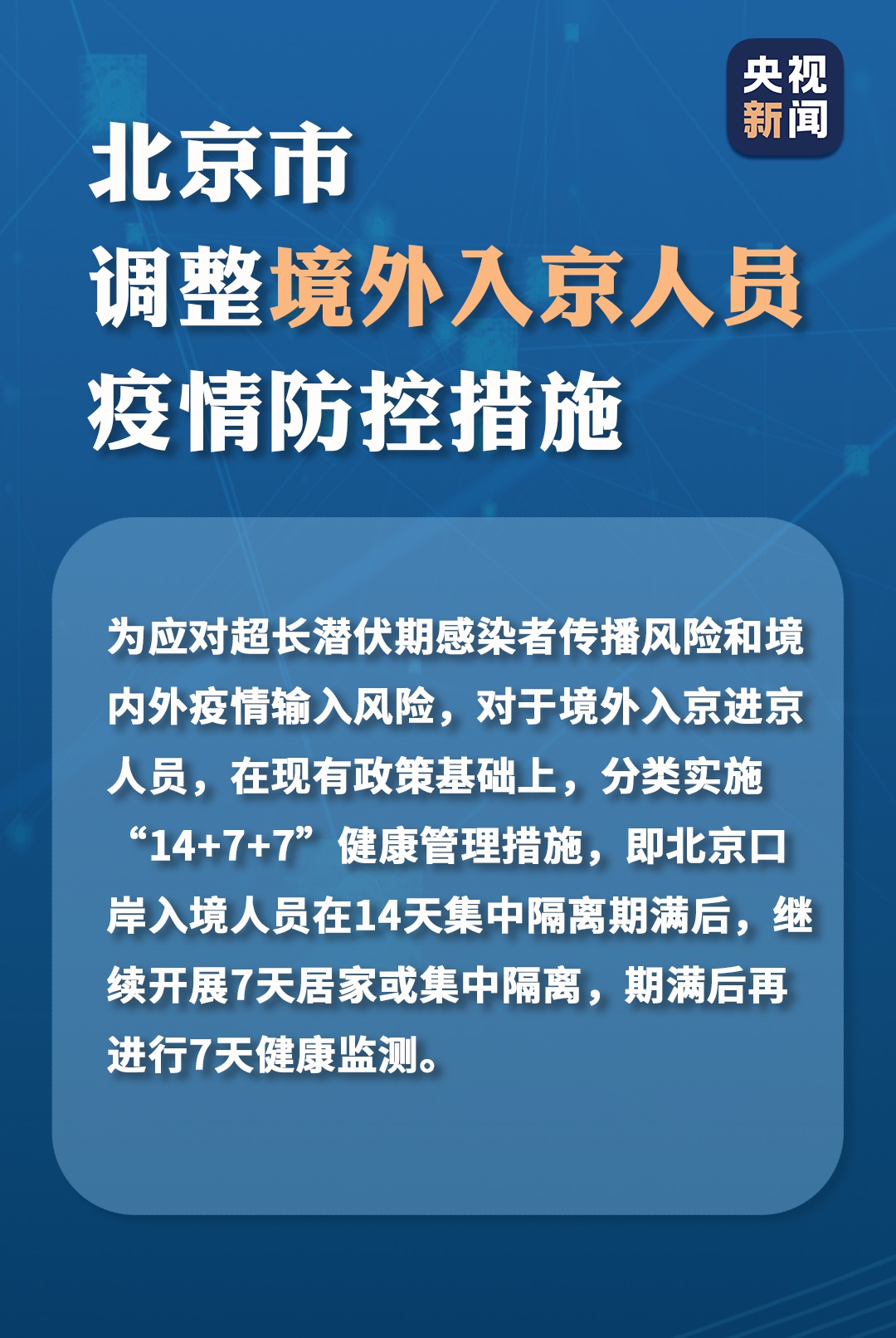 进京管控,进京管控的措施-第2张图片