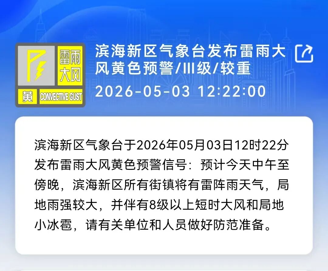 天津新增疫情最新消息今天〃天津新增疫情最新情况-第1张图片