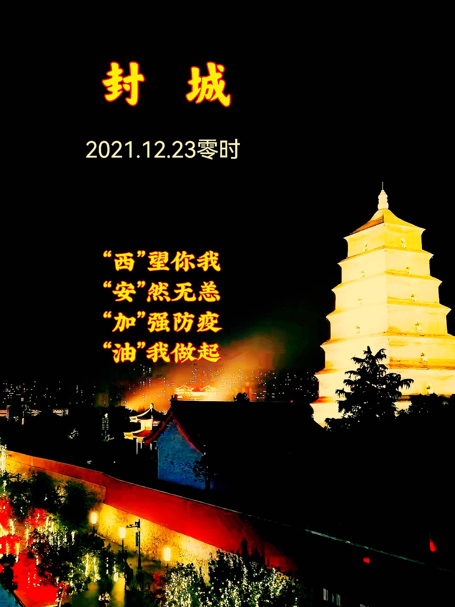 西安疫情防控最新消息,西安疫情防情况-第2张图片