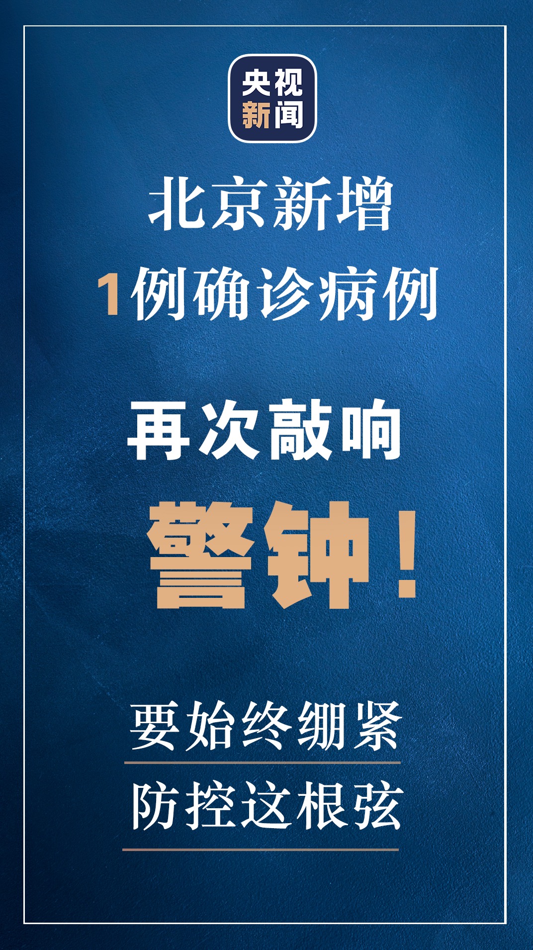 北京西城区新增4名确诊病例-北京市西城区新增确诊-第2张图片