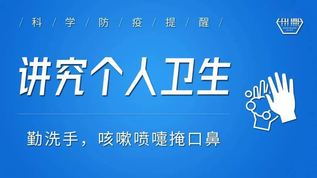 苏州疫情最新公布消息︰(苏州疫情最新消息今天新增病例)-第2张图片