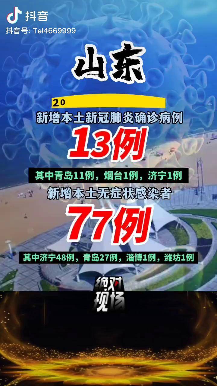 【31省区昨日新增确诊病例44例/31省昨日新增本土病例55例】-第2张图片