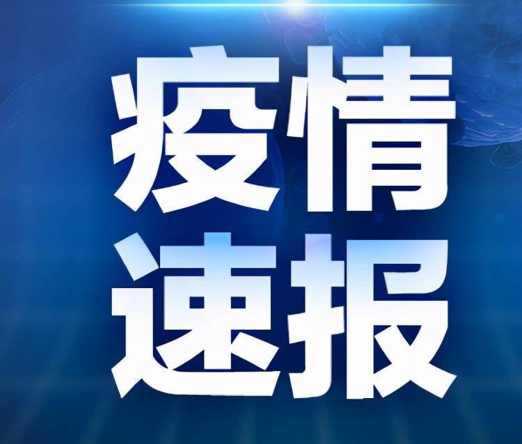陕西新增86例本土确诊累计确诊235例︰(陕西新增20例本土确诊)
