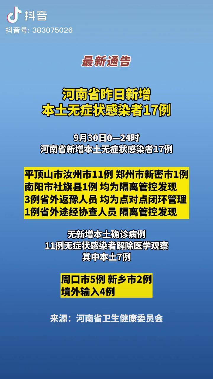 “河南新增本土感染者1047例” 河南新增本土病例详情公布曾密切接触无症状感染者？