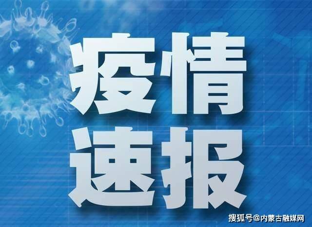 【31省新增本土46例/31省新增本土42例】-第2张图片