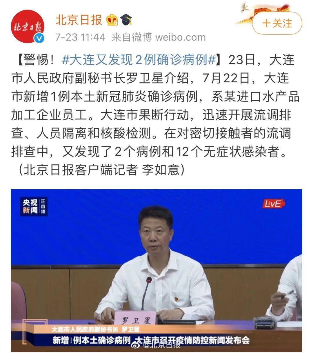 大连60例病例详情:有20多名学生〃大连确诊病例人数
