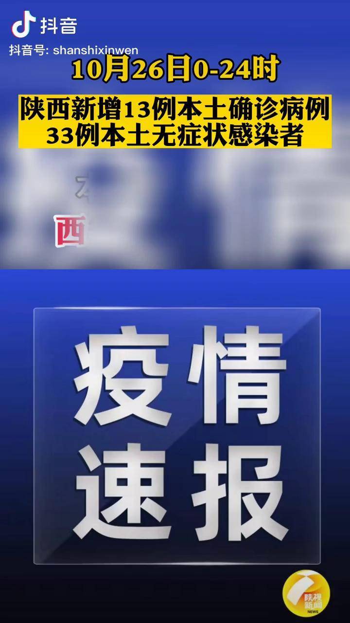 【31省份新增26例本土确诊分布4省/31省份新增2例确诊 本土病例16例】