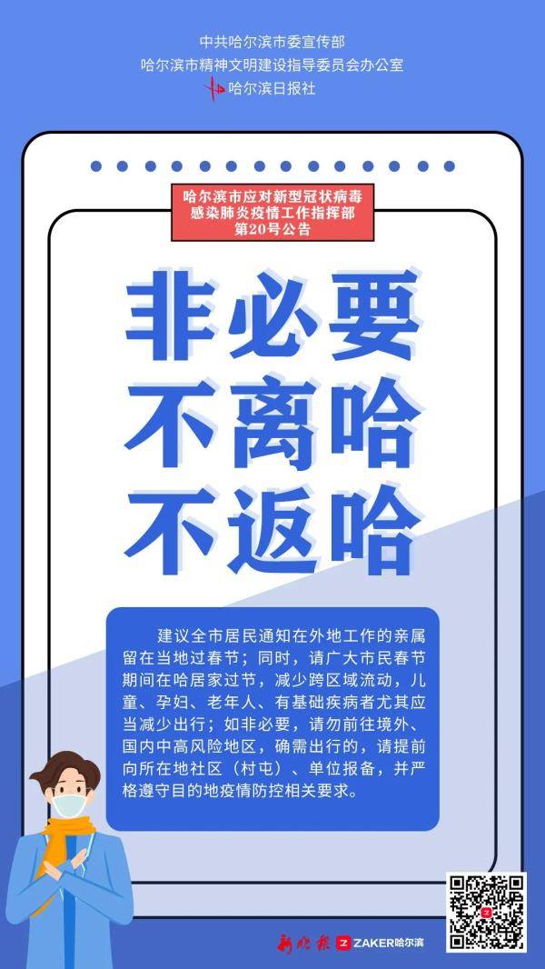 哈尔滨最新通知今天.哈尔滨疫情提醒