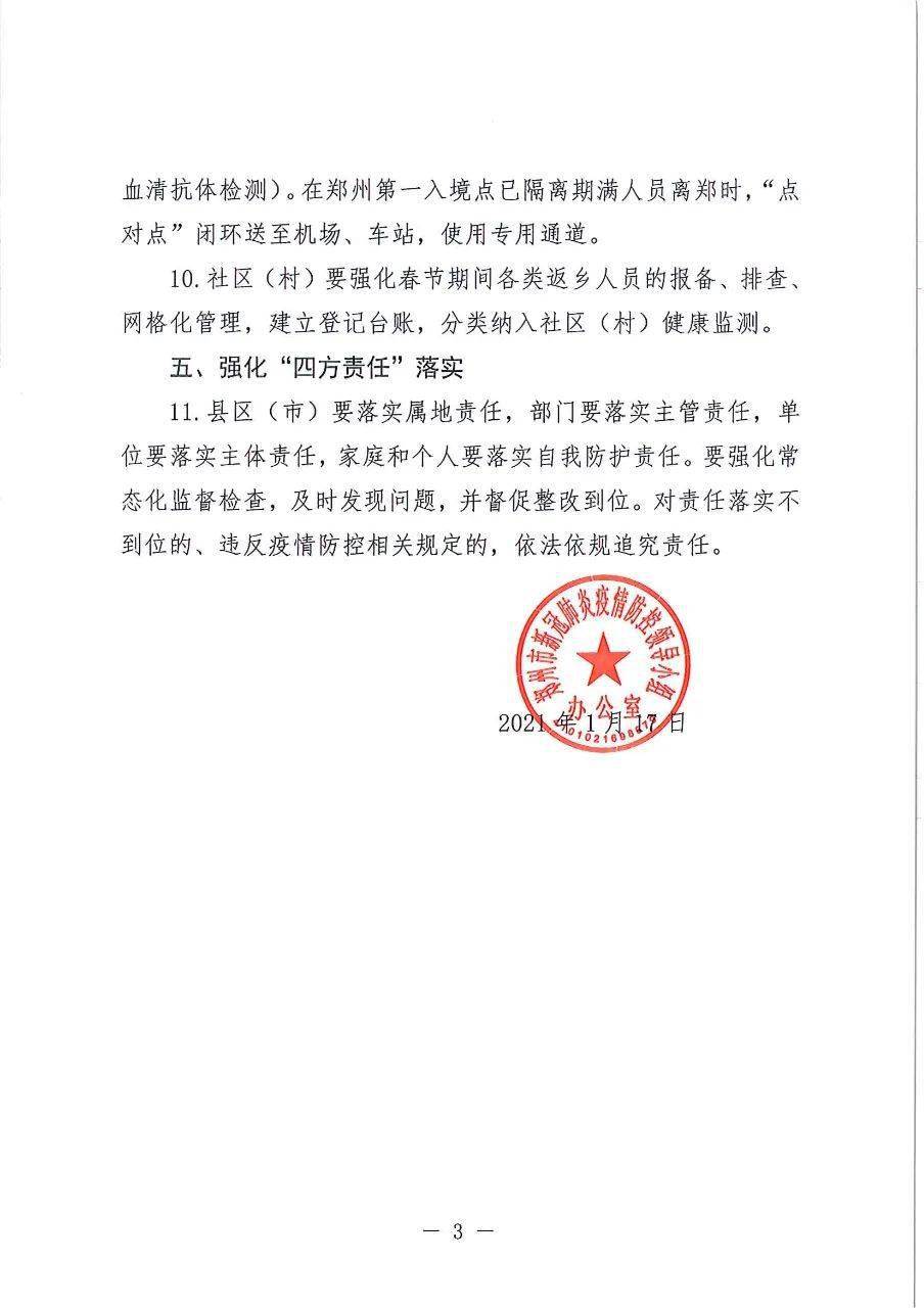 河南郑州疫情最新通告〃河南郑州疫情最新消息96人-第1张图片