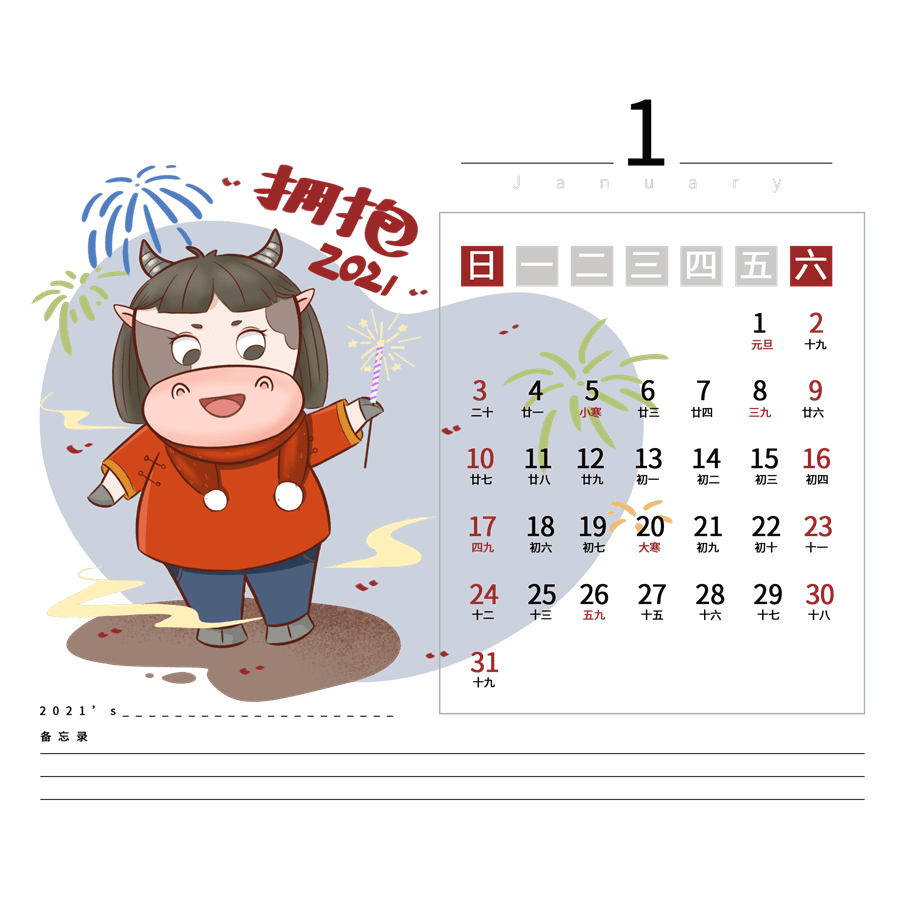 寒假2021放假安排表〃寒假放假时间2021年-第1张图片