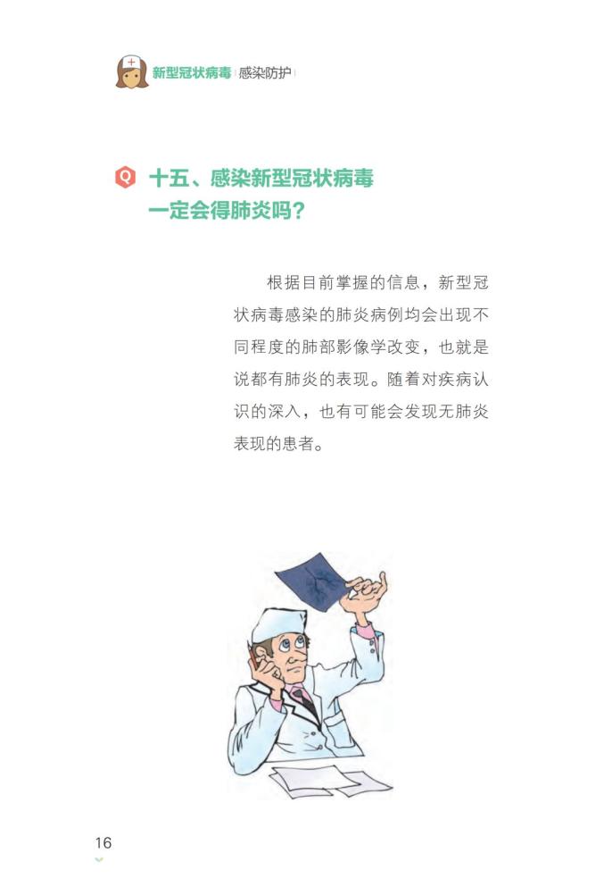 新型冠状病毒感染的肺炎报告时间为.4 新型冠状病毒肺炎的报告时间为