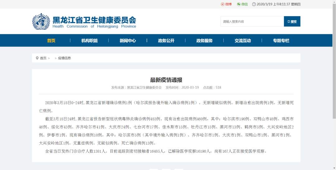 哈尔滨疫情最新报道〃哈尔滨疫情最新报道今天-第2张图片