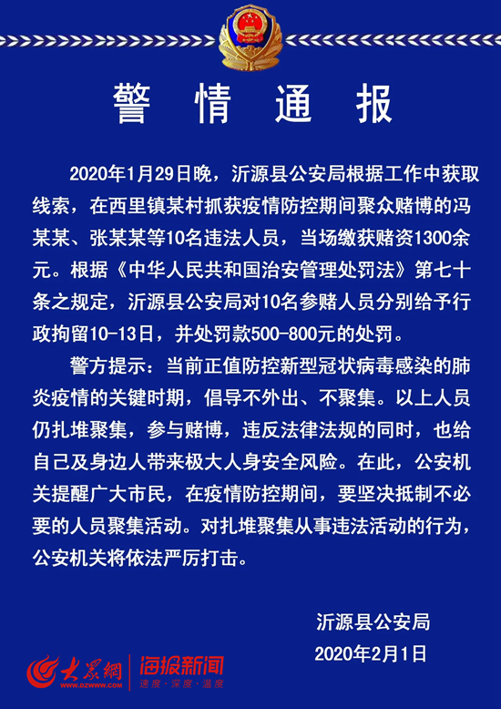 “山东省昨日疫情通报” 山东 疫情 通报？