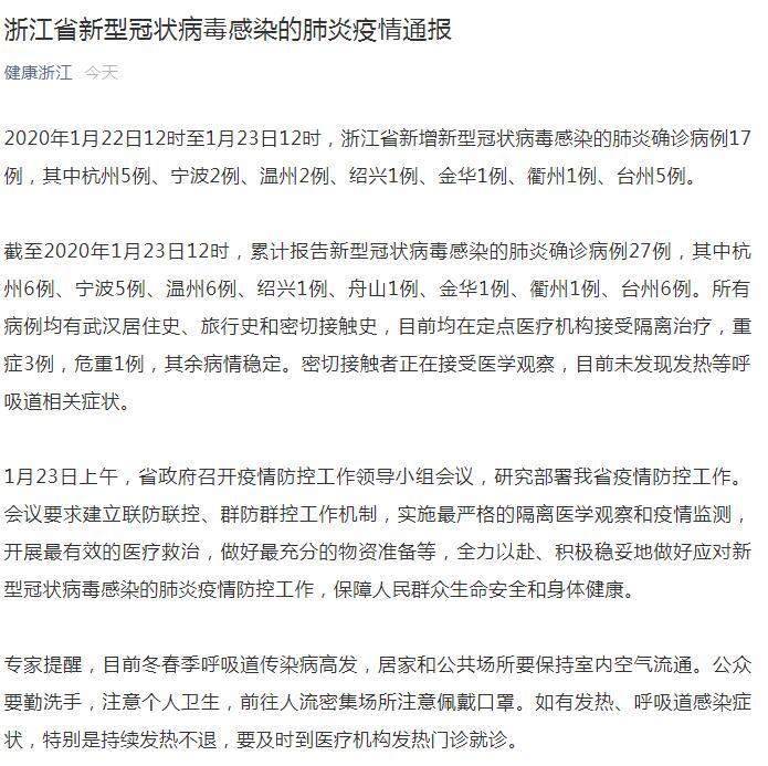浙江有人确诊了!-浙江1人确诊