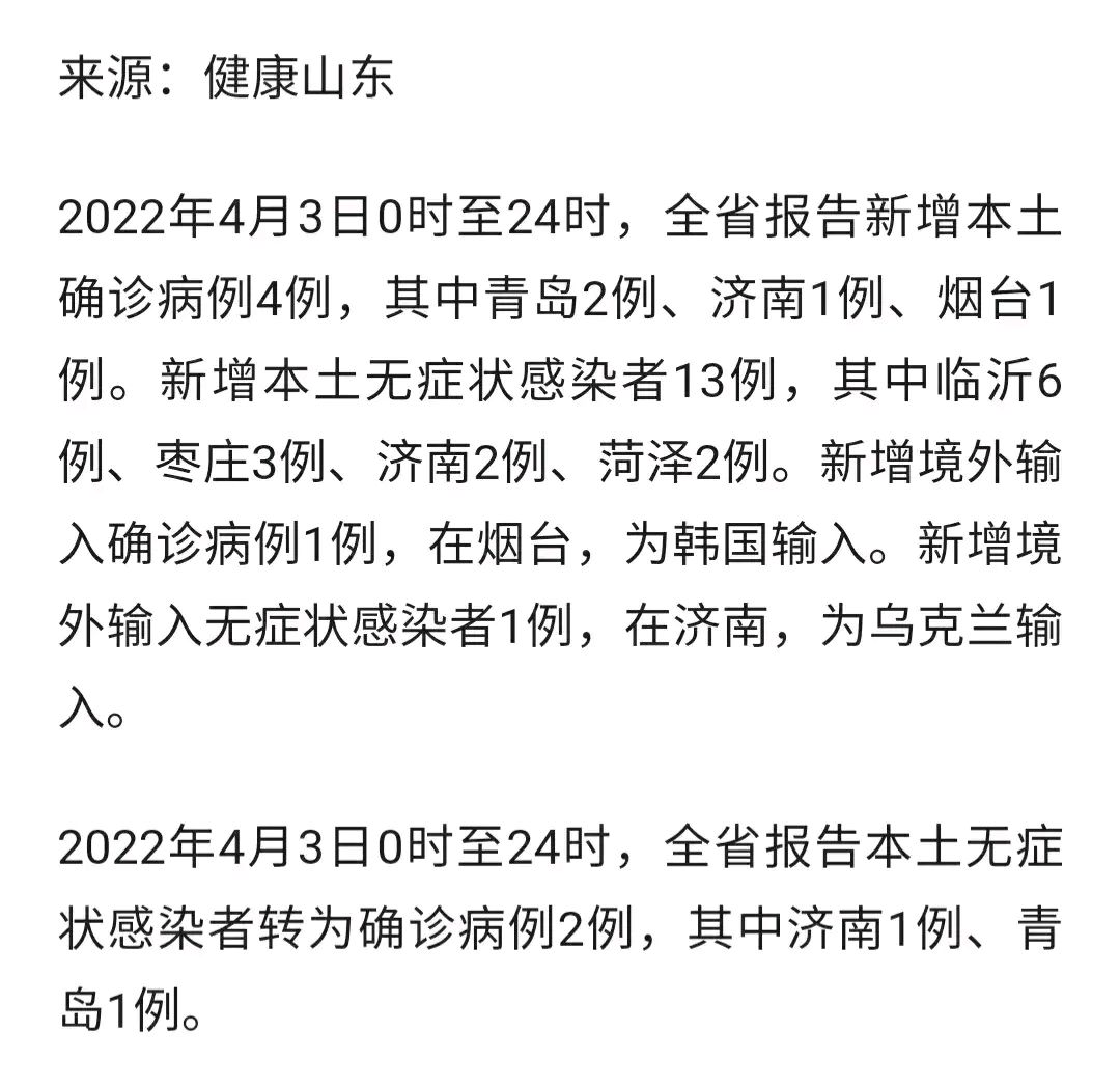 「济南市最新疫情通报」〃济南最新情况