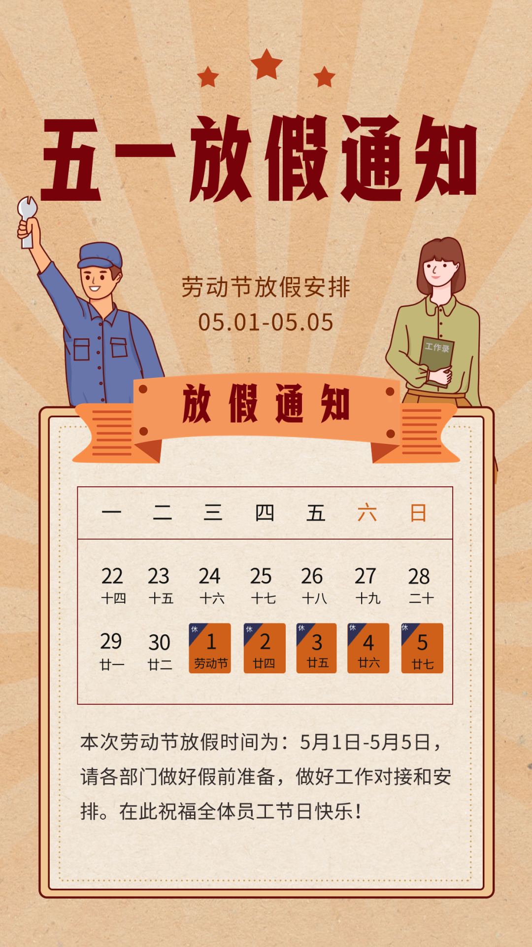 【五一放假/五一放假文案】