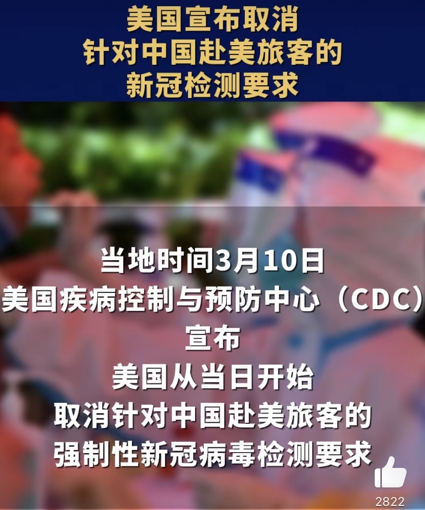 「取消核酸检测最新消息」〃关于取消核酸检测的通知-第1张图片