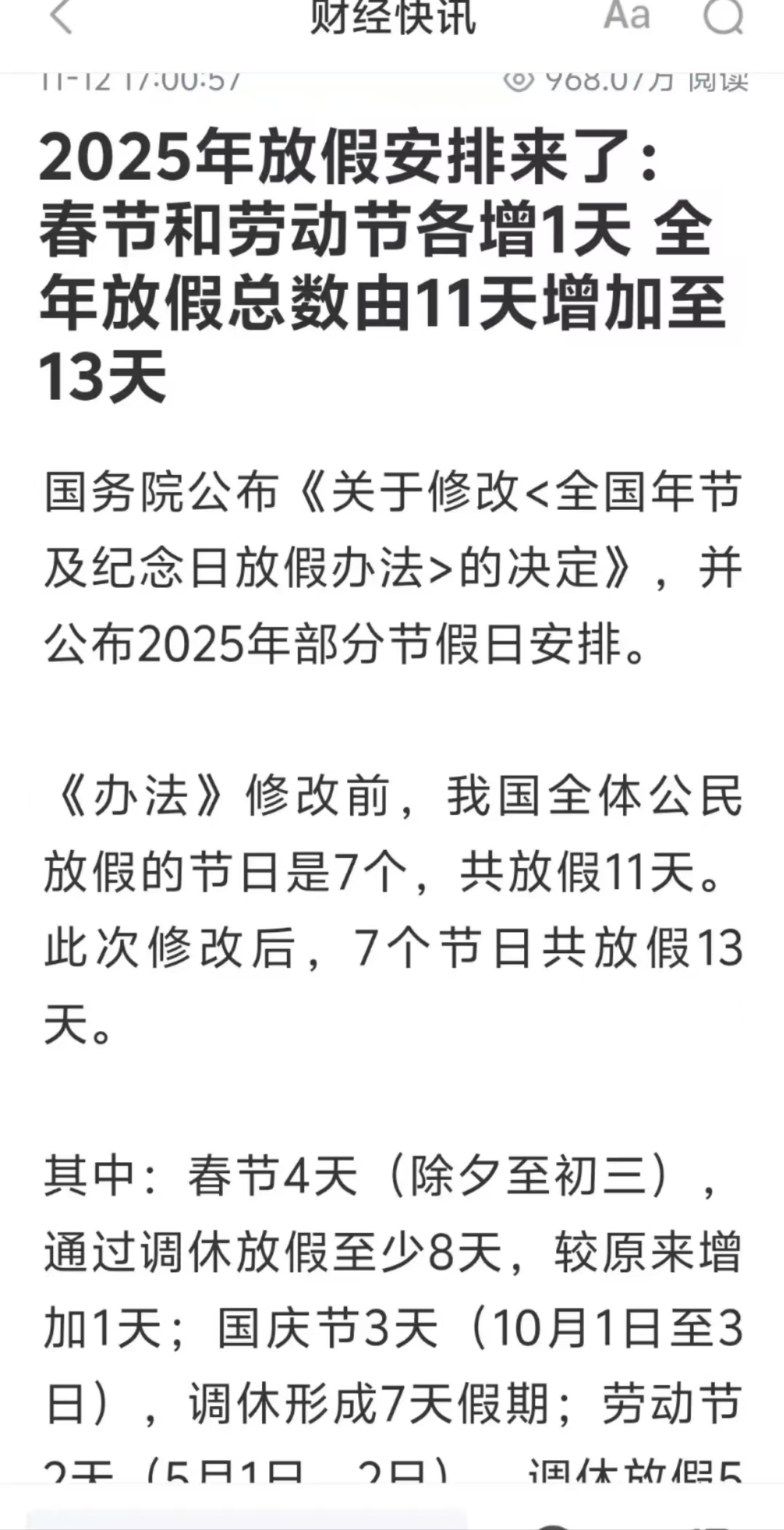 五一劳动节放假放几天.请问五一劳动节放多少天假-第2张图片