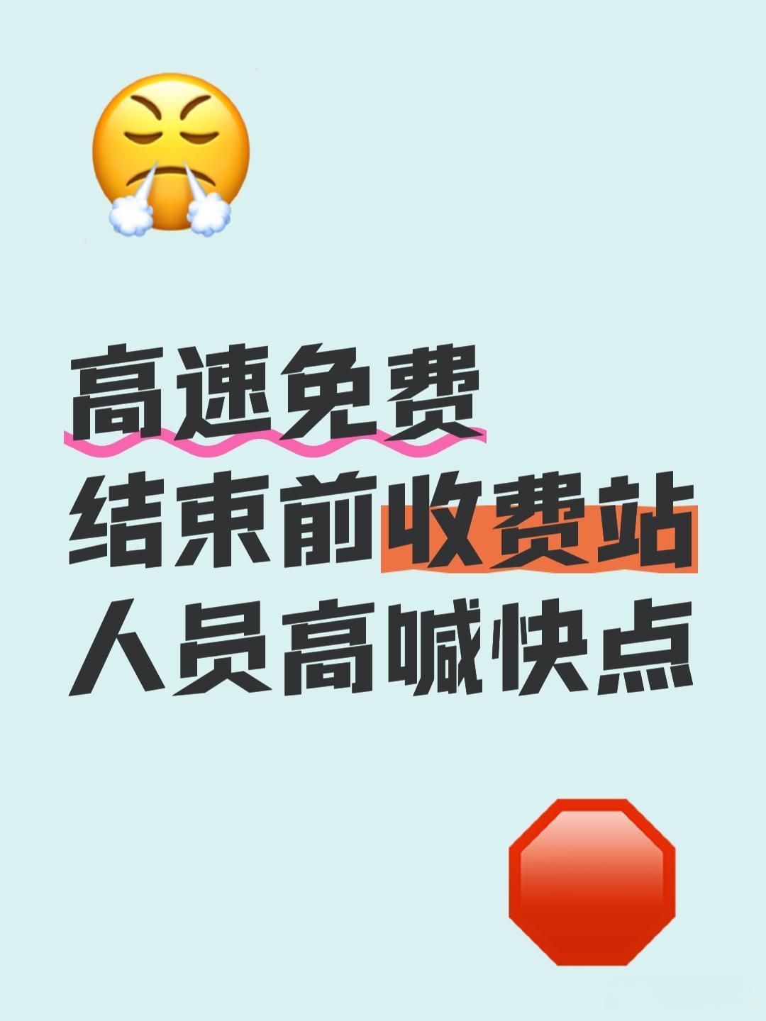 【高速现在免费吗/高速现在是否免费】