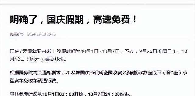 【2024年高速免费时间一览表图片/20年高速公路免费时间】-第1张图片