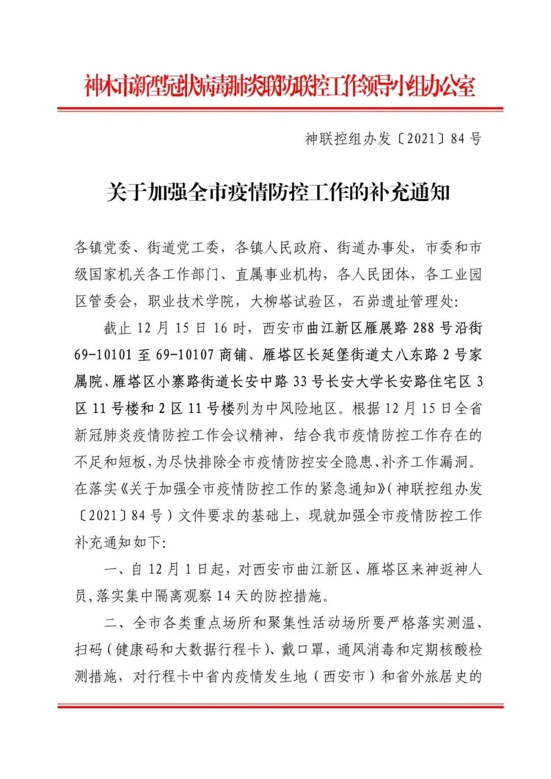 疫情最新消息通知〃疫情最新消息通知今天-第2张图片