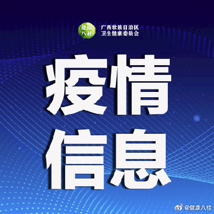 31省新增40例本土.31省新增144例本土12例-第2张图片