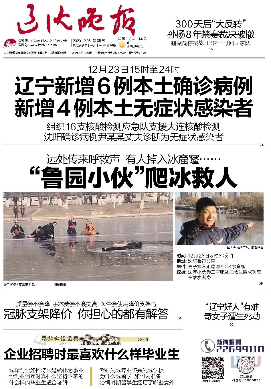 北京7例感染者详情:多人由外省抵京-北京7名病例轨迹