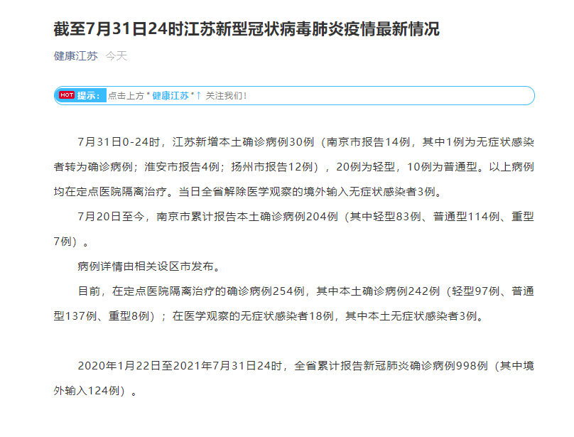 31省份新增本土确诊40例广西30例-新增确诊病例 广西