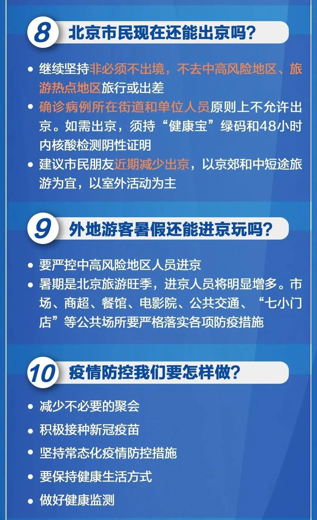“北京禁止出京了吗” 北京是否禁止出京？-第2张图片