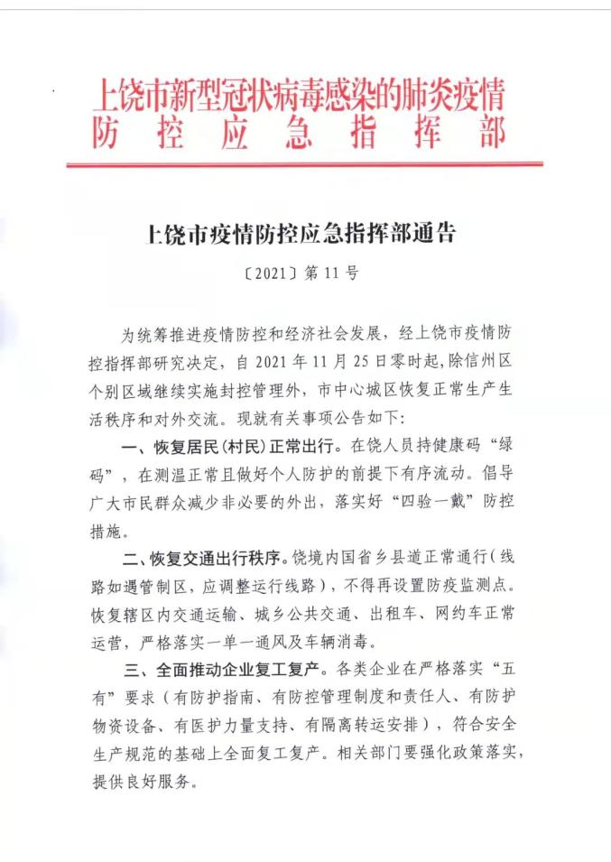 重庆市最新疫情通报.重庆市最新疫情政策