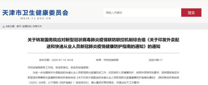 天津今日最新疫情.天津今日疫情公布