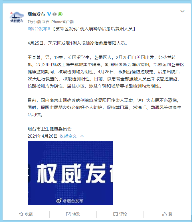疫情最新数据消息山东〃疫情最新动态山东-第2张图片