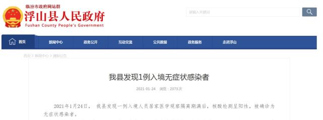 山西省新增3例本土确诊病例︰(山西新增确诊病例323例)-第2张图片