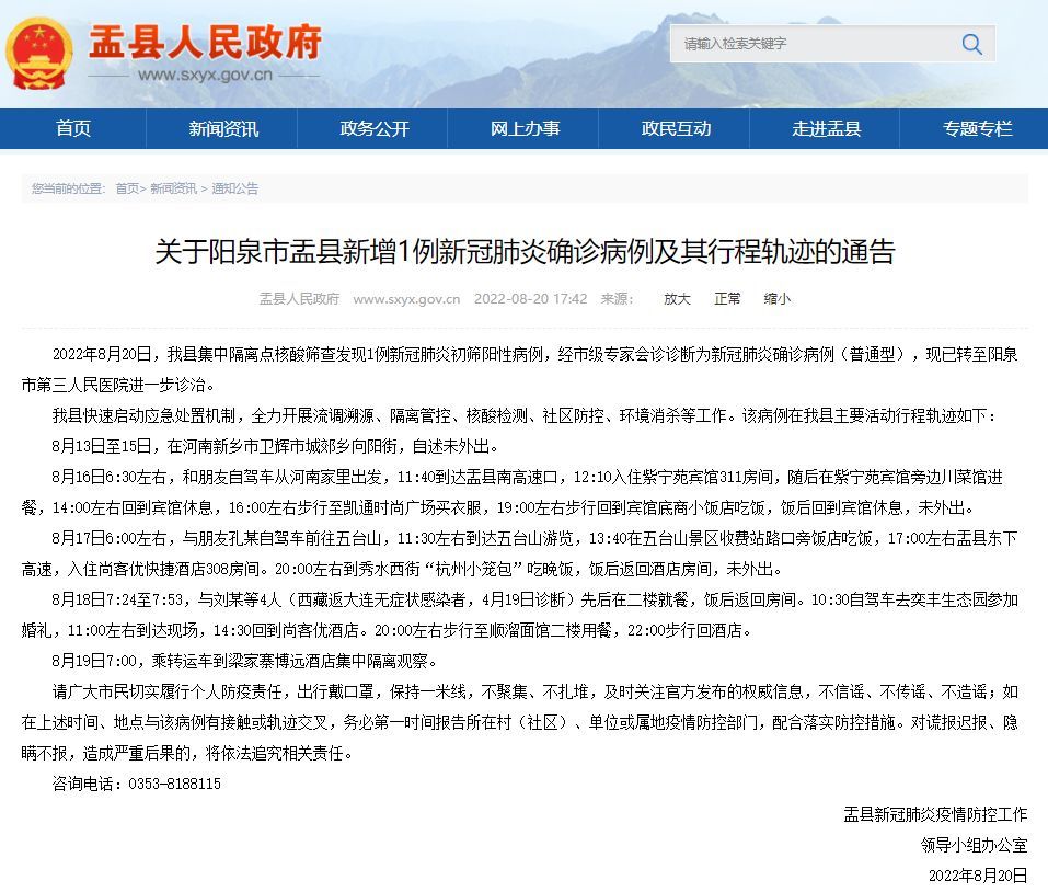 合肥确诊病例行程轨迹公布〃合肥确诊?-第2张图片
