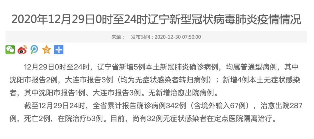 31省区市新增4例无症状感染者-31省区市新增确诊42例 无症状38例-第2张图片