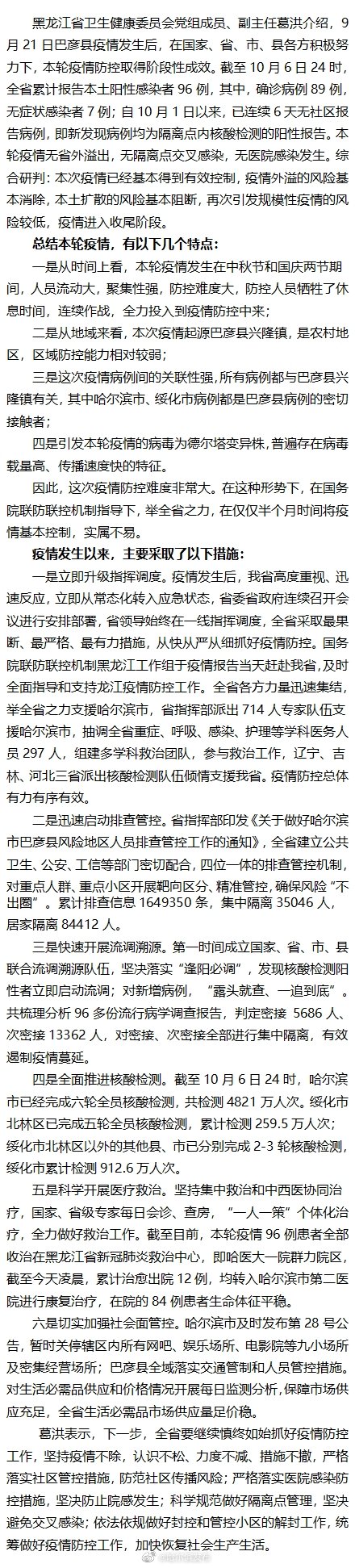 “今日哈尔滨最新疫情” 今日哈尔滨疫情状况？