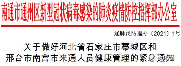 “河北邢台疫情最新消息今天	” 河北邢台疫情最近情况？-第1张图片