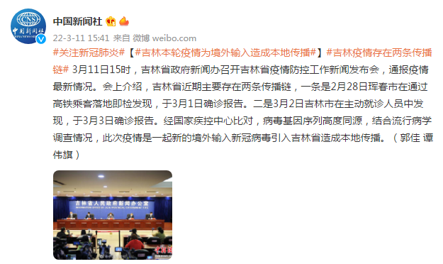 吉林省疫情最新通知,吉林省疫情最新进展