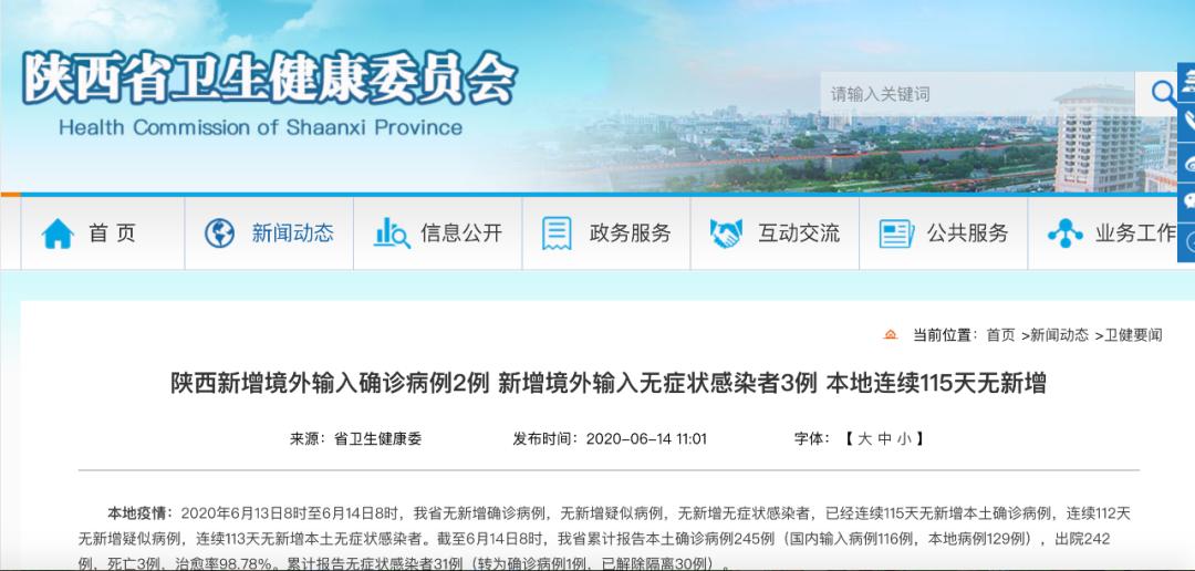 “陕西疫情最新数据消息” 陕西疫情最新数据消息今天新增？