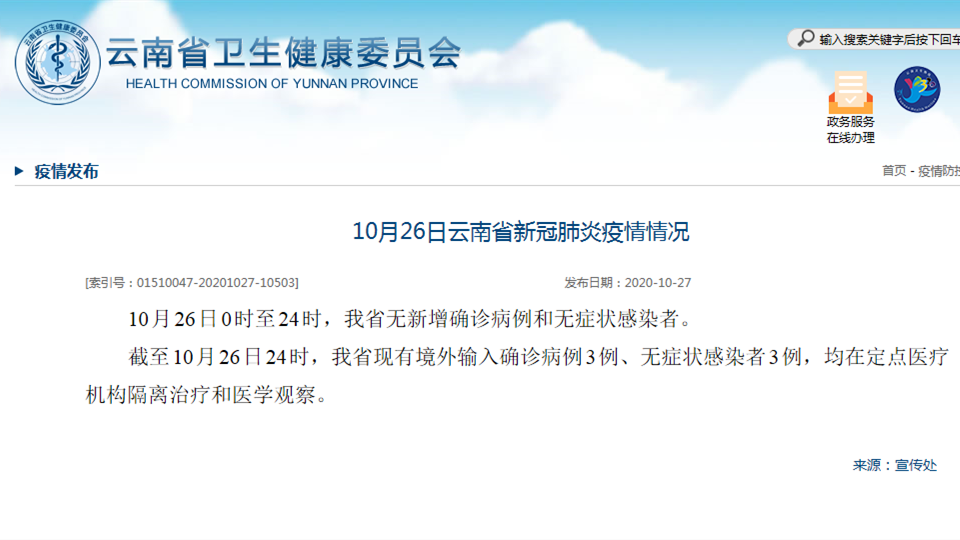 「云南新增省内感染者72例」〃云南新增病例具体情况-第1张图片
