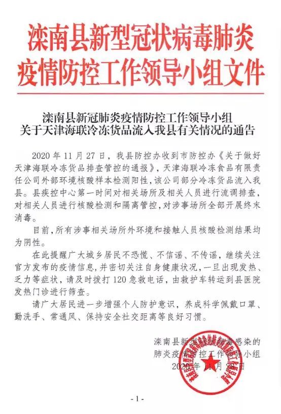 石家庄疫情防控︰(石家庄疫情防控指挥部公告)-第2张图片