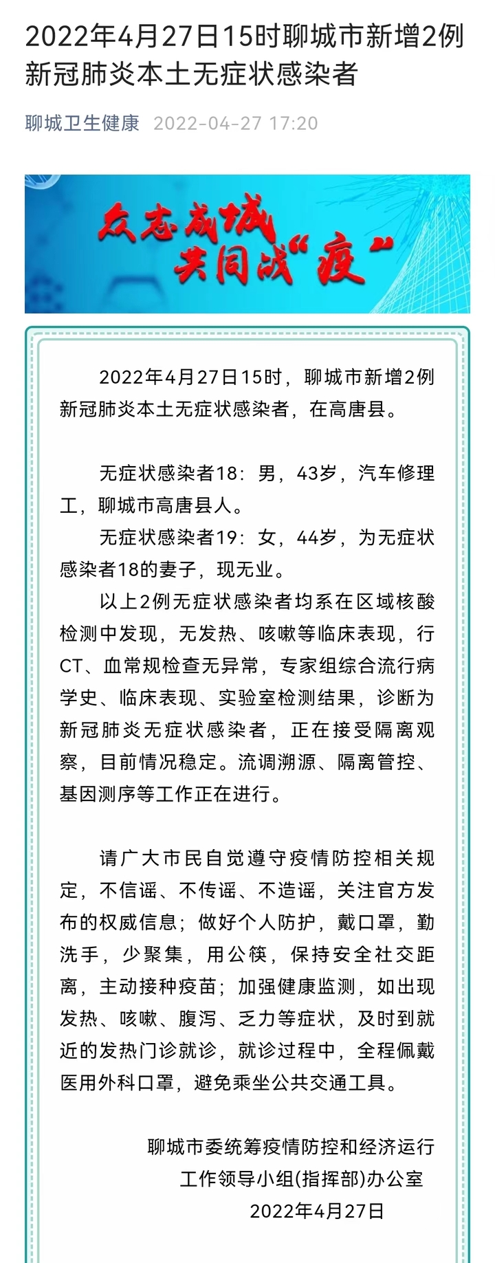 【石家庄新增30例本土无症状/石家庄新增30例本土无症状感染者】-第2张图片