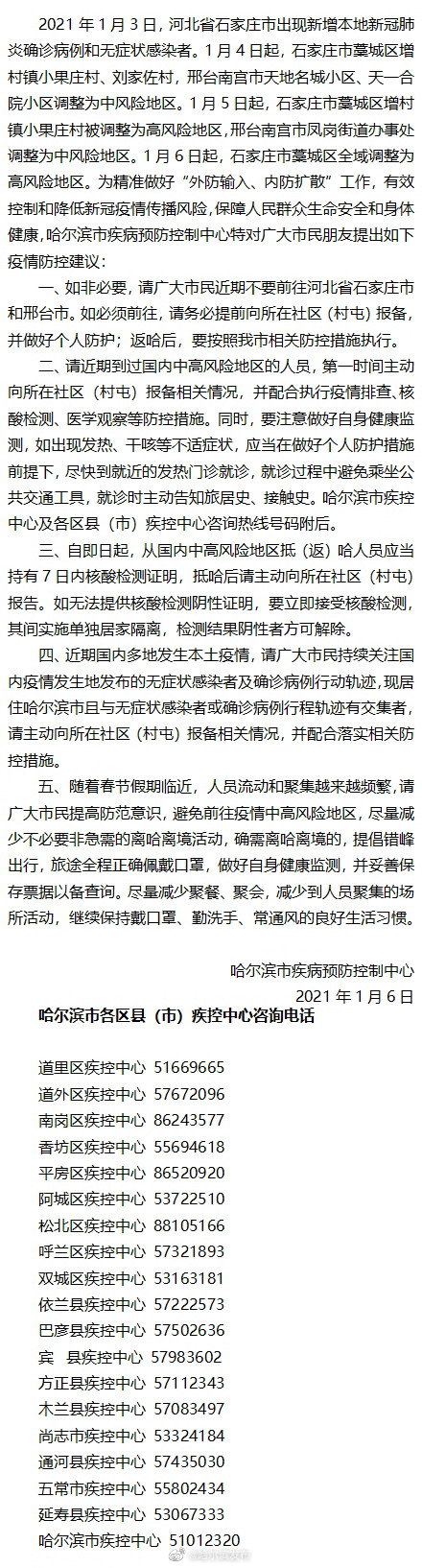 【邢台疫情最新消息/邢台疫情最新消息行动轨迹】-第2张图片