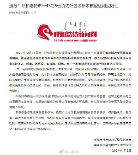 「呼和浩特疫情数据」〃呼和浩特疫情信息