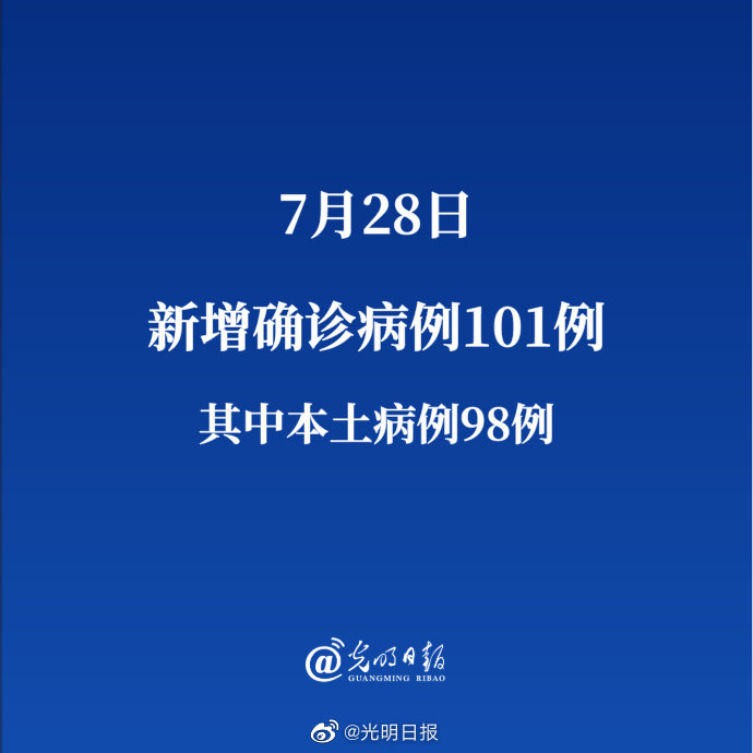 31省新增本土101例.31省新增本土病例30例-第2张图片