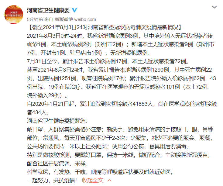 “河南新增本土确诊病例7例” 河南新增本土确诊病例7例是哪里的？