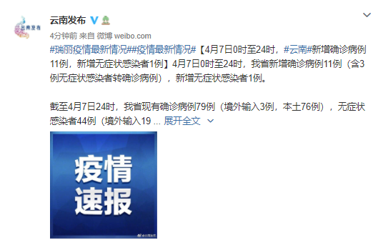「广东增本土确诊7例	、无症状20例」〃广东增本土确诊11例-第2张图片