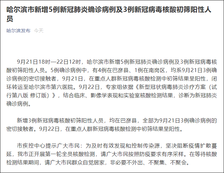 “黑龙江新增本土确诊10例” 黑龙江新增5例本土确诊病例轨迹？