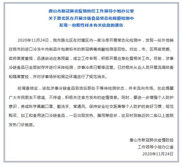 今日河北唐山疫情最新消息-今日河北疫情最新报道