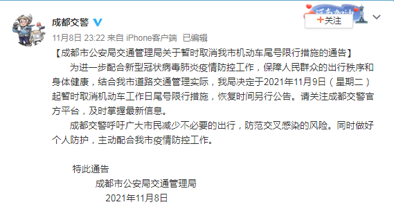 成都限行时间新规2020年6月-成都限行时间新规2021年5月时间段-第2张图片